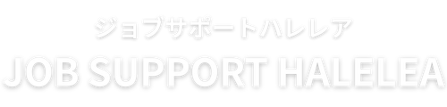 JOB SUPPORT HALELEA|沖縄市の就労継続支援B型事業所
